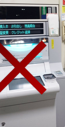 入金されたお金を引き出せない